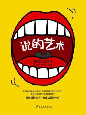 cover image of 说的艺术